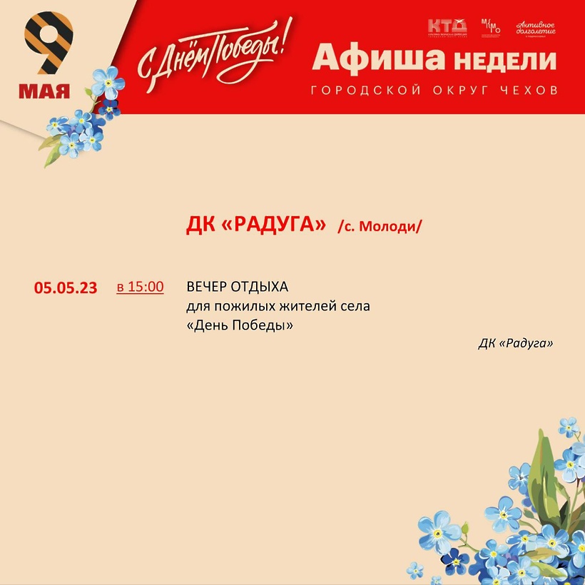 План мероприятий на 1 мая в доме культуры