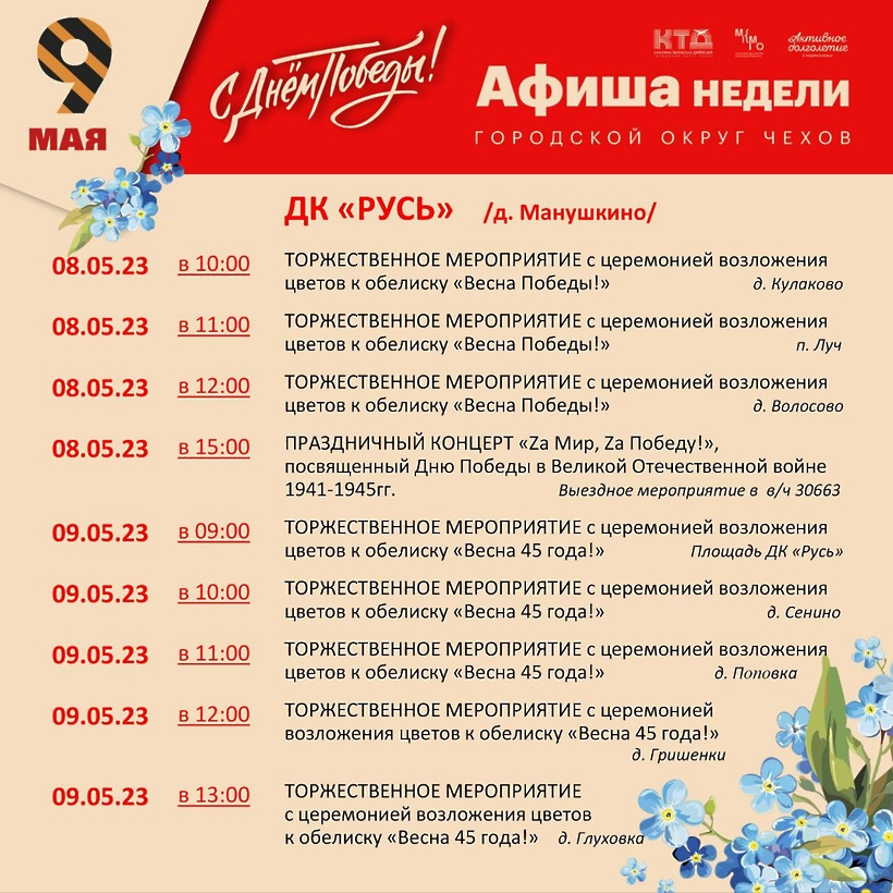 План мероприятий на 1 мая в доме культуры